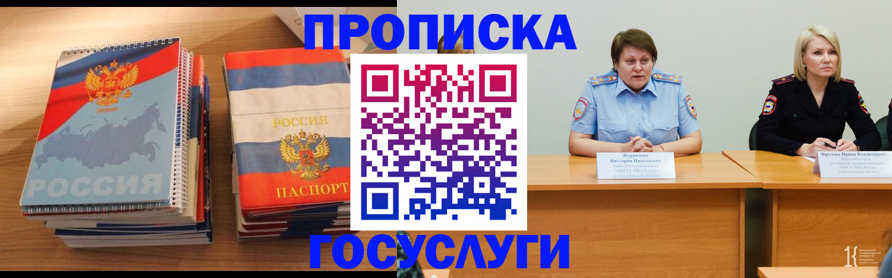 прописка от собственника в Петрозаводске