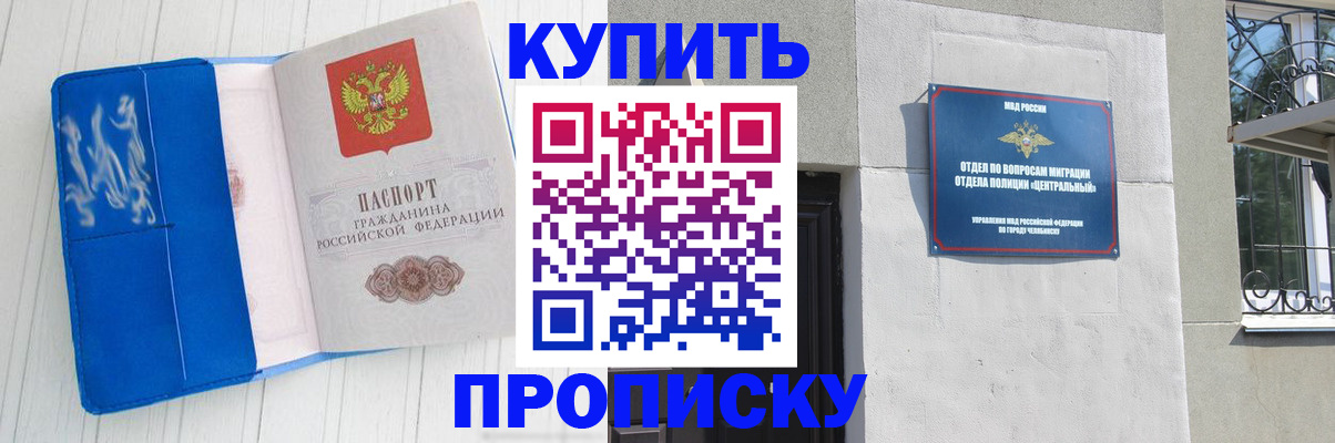 купить прописку в Петрозаводске